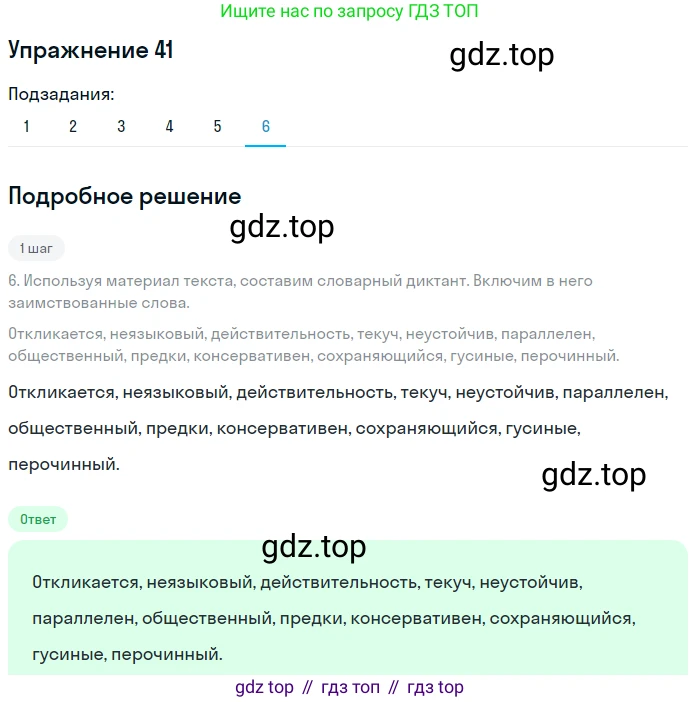 ГДЗ Русский язык, 9 класс Учебник, авторы: Пичугов Юрий Степанович, Еремеева Ангелина Павловна, Купалова Александра Юльевна, Лидман-Орлова Галина Кузьминична, Молодцова Светлана Николаевна, Пахнова Т М, Пименова Светлана Николаевна, Талалаева Л Ф, Фоминых Б И, издательство Просвещение, Москва, 2021, белого цвета, страница 45, номер 41, Решение 2 (продолжение 6)