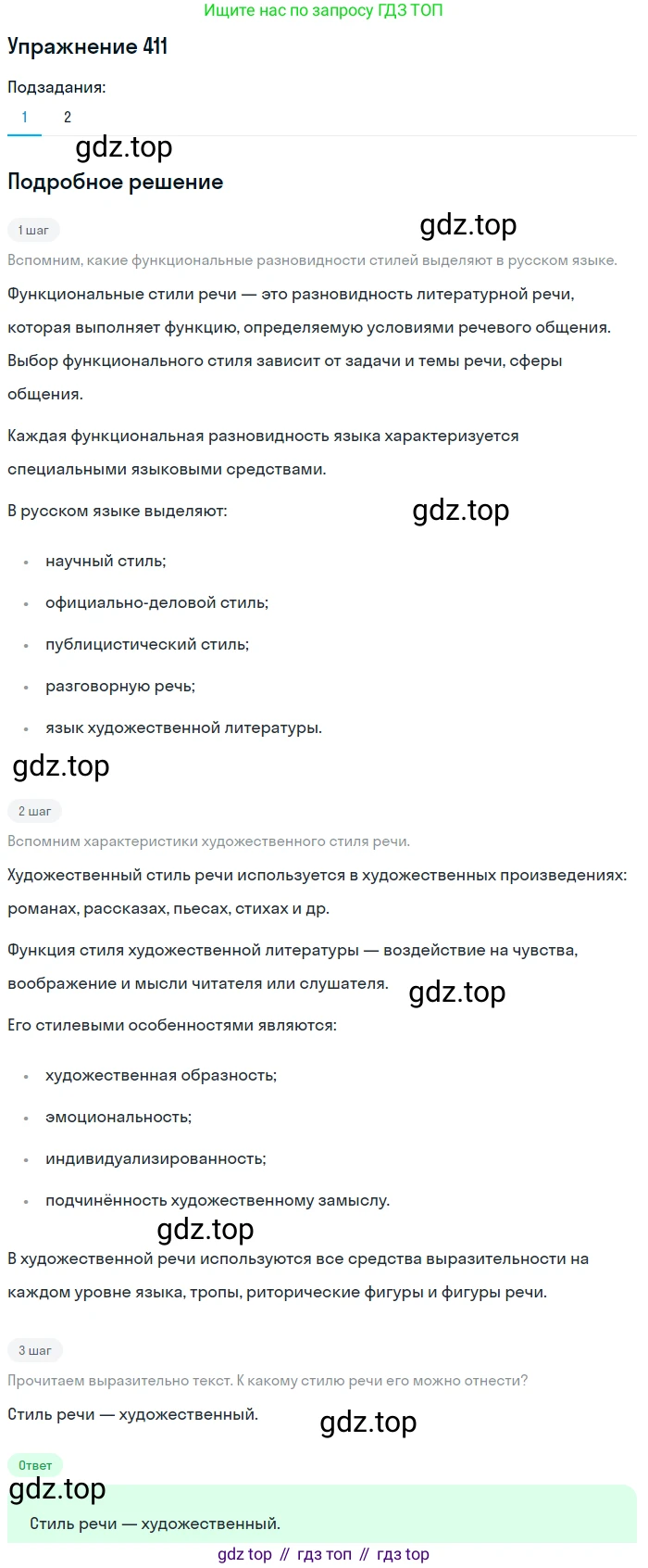 ГДЗ Русский язык, 9 класс Учебник, авторы: Пичугов Юрий Степанович, Еремеева Ангелина Павловна, Купалова Александра Юльевна, Лидман-Орлова Галина Кузьминична, Молодцова Светлана Николаевна, Пахнова Т М, Пименова Светлана Николаевна, Талалаева Л Ф, Фоминых Б И, издательство Просвещение, Москва, 2021, белого цвета, страница 257, номер 411, Решение 2