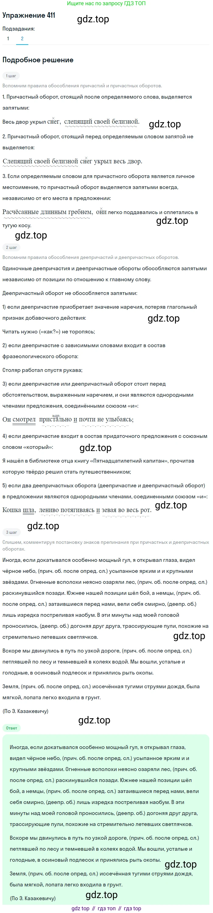 ГДЗ Русский язык, 9 класс Учебник, авторы: Пичугов Юрий Степанович, Еремеева Ангелина Павловна, Купалова Александра Юльевна, Лидман-Орлова Галина Кузьминична, Молодцова Светлана Николаевна, Пахнова Т М, Пименова Светлана Николаевна, Талалаева Л Ф, Фоминых Б И, издательство Просвещение, Москва, 2021, белого цвета, страница 257, номер 411, Решение 2 (продолжение 2)
