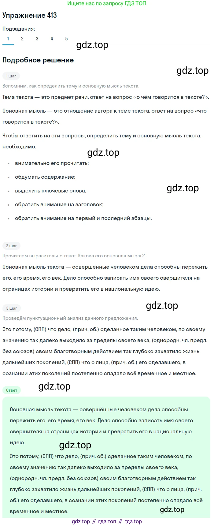 ГДЗ Русский язык, 9 класс Учебник, авторы: Пичугов Юрий Степанович, Еремеева Ангелина Павловна, Купалова Александра Юльевна, Лидман-Орлова Галина Кузьминична, Молодцова Светлана Николаевна, Пахнова Т М, Пименова Светлана Николаевна, Талалаева Л Ф, Фоминых Б И, издательство Просвещение, Москва, 2021, белого цвета, страница 258, номер 413, Решение 2