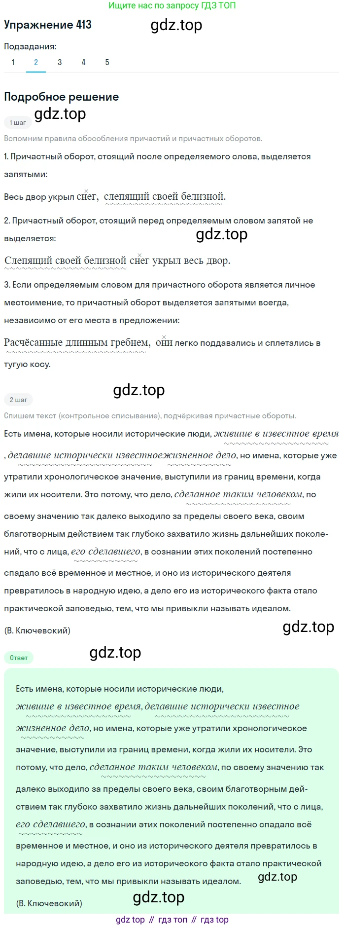 ГДЗ Русский язык, 9 класс Учебник, авторы: Пичугов Юрий Степанович, Еремеева Ангелина Павловна, Купалова Александра Юльевна, Лидман-Орлова Галина Кузьминична, Молодцова Светлана Николаевна, Пахнова Т М, Пименова Светлана Николаевна, Талалаева Л Ф, Фоминых Б И, издательство Просвещение, Москва, 2021, белого цвета, страница 258, номер 413, Решение 2 (продолжение 2)
