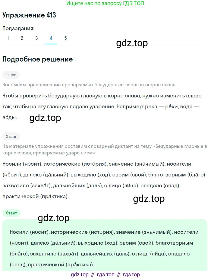 ГДЗ Русский язык, 9 класс Учебник, авторы: Пичугов Юрий Степанович, Еремеева Ангелина Павловна, Купалова Александра Юльевна, Лидман-Орлова Галина Кузьминична, Молодцова Светлана Николаевна, Пахнова Т М, Пименова Светлана Николаевна, Талалаева Л Ф, Фоминых Б И, издательство Просвещение, Москва, 2021, белого цвета, страница 258, номер 413, Решение 2 (продолжение 4)