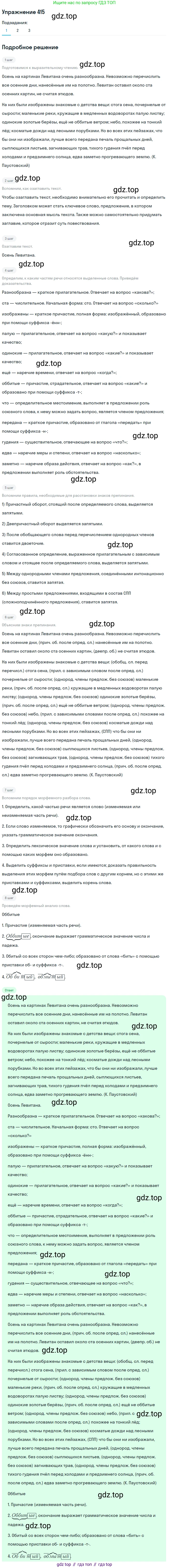 ГДЗ Русский язык, 9 класс Учебник, авторы: Пичугов Юрий Степанович, Еремеева Ангелина Павловна, Купалова Александра Юльевна, Лидман-Орлова Галина Кузьминична, Молодцова Светлана Николаевна, Пахнова Т М, Пименова Светлана Николаевна, Талалаева Л Ф, Фоминых Б И, издательство Просвещение, Москва, 2021, белого цвета, страница 259, номер 415, Решение 2