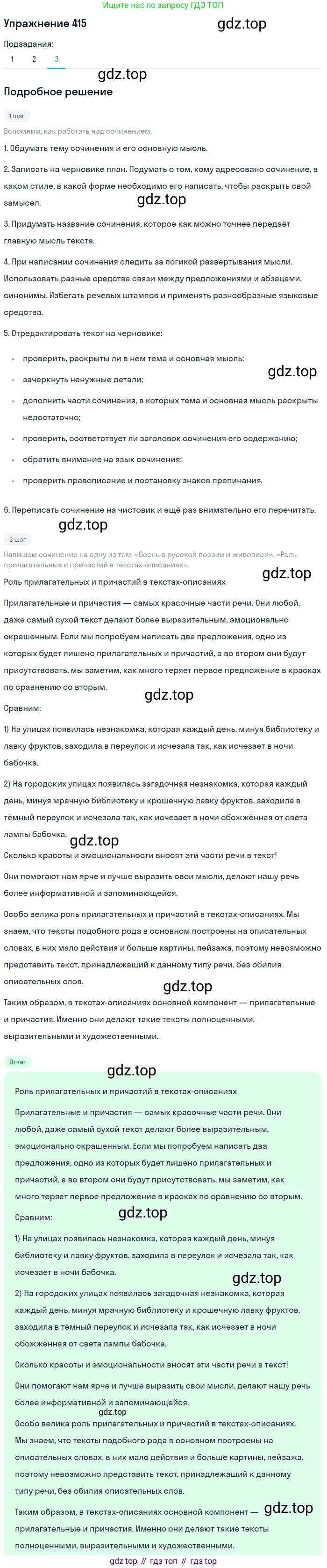 ГДЗ Русский язык, 9 класс Учебник, авторы: Пичугов Юрий Степанович, Еремеева Ангелина Павловна, Купалова Александра Юльевна, Лидман-Орлова Галина Кузьминична, Молодцова Светлана Николаевна, Пахнова Т М, Пименова Светлана Николаевна, Талалаева Л Ф, Фоминых Б И, издательство Просвещение, Москва, 2021, белого цвета, страница 259, номер 415, Решение 2 (продолжение 3)