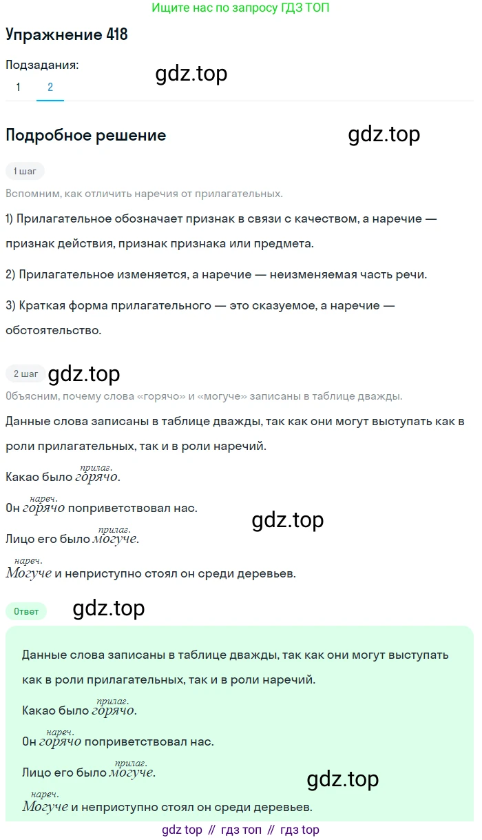 ГДЗ Русский язык, 9 класс Учебник, авторы: Пичугов Юрий Степанович, Еремеева Ангелина Павловна, Купалова Александра Юльевна, Лидман-Орлова Галина Кузьминична, Молодцова Светлана Николаевна, Пахнова Т М, Пименова Светлана Николаевна, Талалаева Л Ф, Фоминых Б И, издательство Просвещение, Москва, 2021, белого цвета, страница 261, номер 418, Решение 2 (продолжение 2)