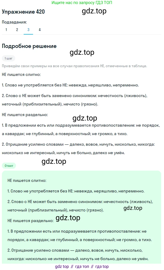 ГДЗ Русский язык, 9 класс Учебник, авторы: Пичугов Юрий Степанович, Еремеева Ангелина Павловна, Купалова Александра Юльевна, Лидман-Орлова Галина Кузьминична, Молодцова Светлана Николаевна, Пахнова Т М, Пименова Светлана Николаевна, Талалаева Л Ф, Фоминых Б И, издательство Просвещение, Москва, 2021, белого цвета, страница 262, номер 420, Решение 2 (продолжение 3)