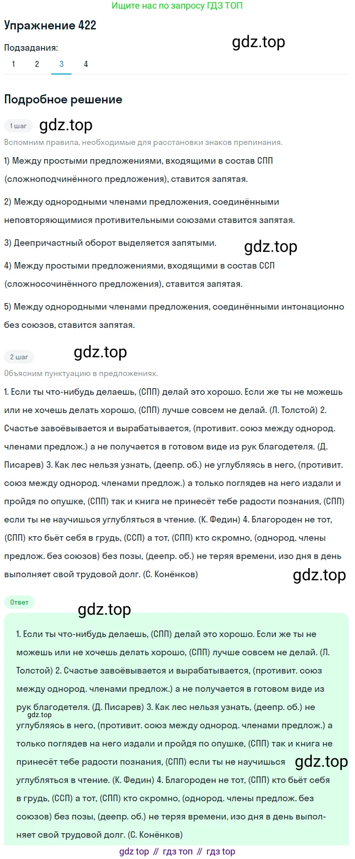 ГДЗ Русский язык, 9 класс Учебник, авторы: Пичугов Юрий Степанович, Еремеева Ангелина Павловна, Купалова Александра Юльевна, Лидман-Орлова Галина Кузьминична, Молодцова Светлана Николаевна, Пахнова Т М, Пименова Светлана Николаевна, Талалаева Л Ф, Фоминых Б И, издательство Просвещение, Москва, 2021, белого цвета, страница 262, номер 422, Решение 2 (продолжение 3)