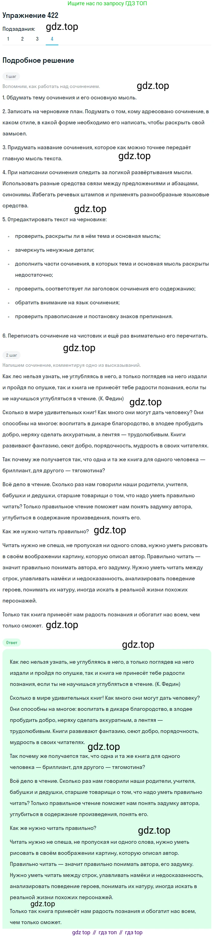 ГДЗ Русский язык, 9 класс Учебник, авторы: Пичугов Юрий Степанович, Еремеева Ангелина Павловна, Купалова Александра Юльевна, Лидман-Орлова Галина Кузьминична, Молодцова Светлана Николаевна, Пахнова Т М, Пименова Светлана Николаевна, Талалаева Л Ф, Фоминых Б И, издательство Просвещение, Москва, 2021, белого цвета, страница 262, номер 422, Решение 2 (продолжение 4)
