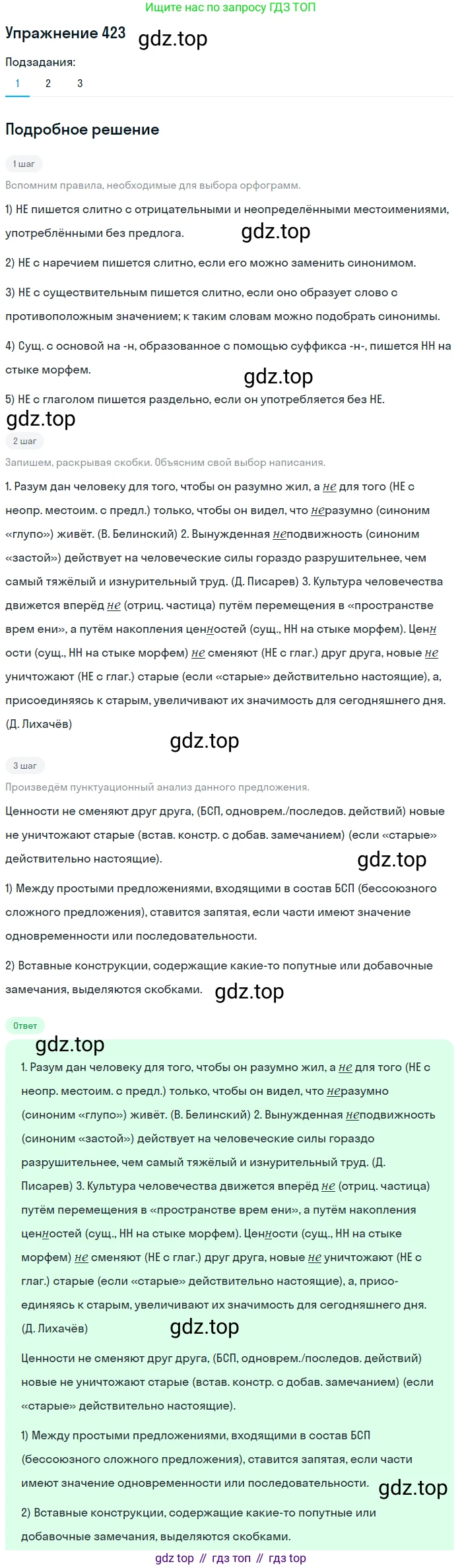 ГДЗ Русский язык, 9 класс Учебник, авторы: Пичугов Юрий Степанович, Еремеева Ангелина Павловна, Купалова Александра Юльевна, Лидман-Орлова Галина Кузьминична, Молодцова Светлана Николаевна, Пахнова Т М, Пименова Светлана Николаевна, Талалаева Л Ф, Фоминых Б И, издательство Просвещение, Москва, 2021, белого цвета, страница 263, номер 423, Решение 2