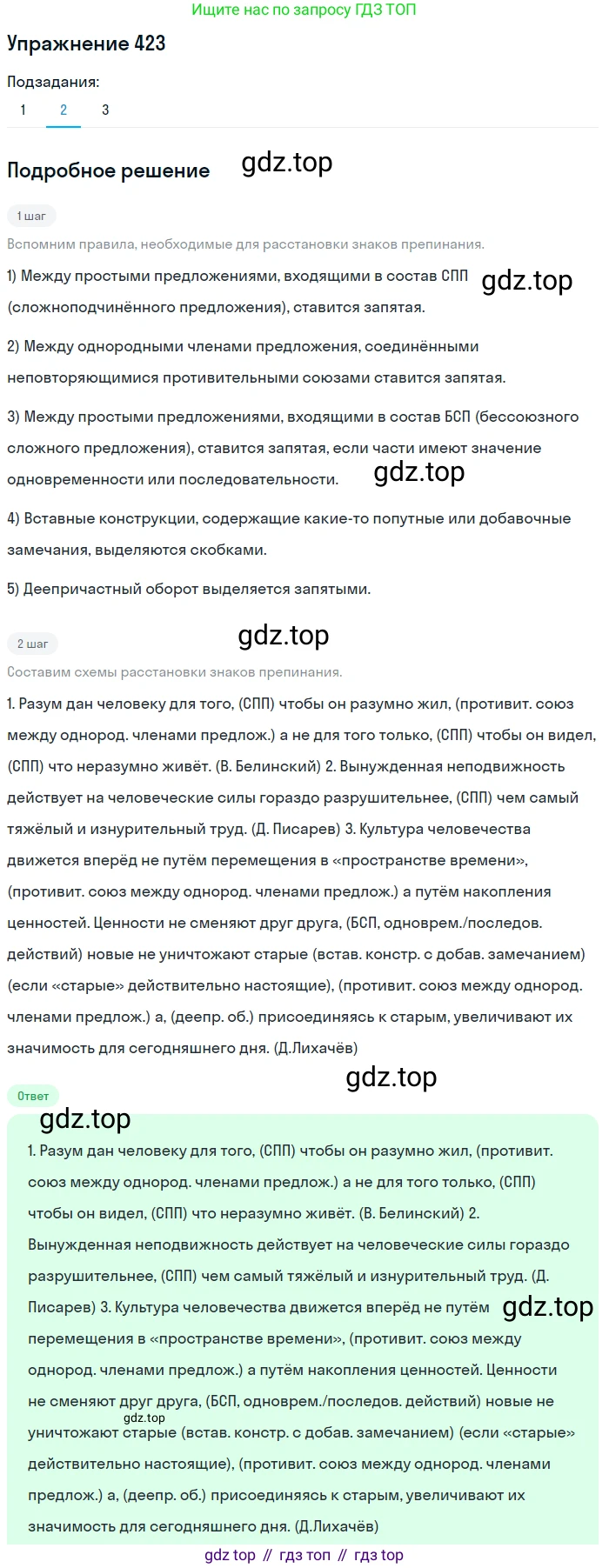ГДЗ Русский язык, 9 класс Учебник, авторы: Пичугов Юрий Степанович, Еремеева Ангелина Павловна, Купалова Александра Юльевна, Лидман-Орлова Галина Кузьминична, Молодцова Светлана Николаевна, Пахнова Т М, Пименова Светлана Николаевна, Талалаева Л Ф, Фоминых Б И, издательство Просвещение, Москва, 2021, белого цвета, страница 263, номер 423, Решение 2 (продолжение 2)