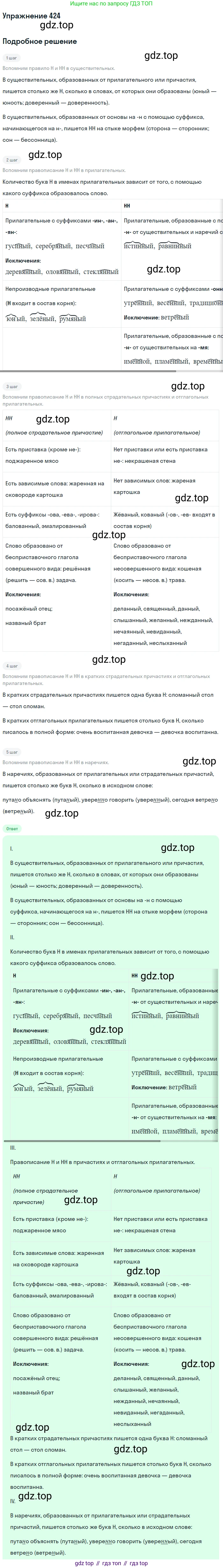ГДЗ Русский язык, 9 класс Учебник, авторы: Пичугов Юрий Степанович, Еремеева Ангелина Павловна, Купалова Александра Юльевна, Лидман-Орлова Галина Кузьминична, Молодцова Светлана Николаевна, Пахнова Т М, Пименова Светлана Николаевна, Талалаева Л Ф, Фоминых Б И, издательство Просвещение, Москва, 2021, белого цвета, страница 263, номер 424, Решение 2
