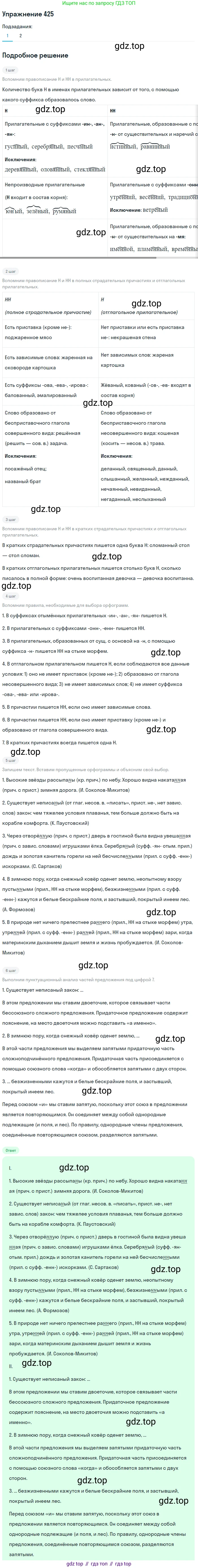 ГДЗ Русский язык, 9 класс Учебник, авторы: Пичугов Юрий Степанович, Еремеева Ангелина Павловна, Купалова Александра Юльевна, Лидман-Орлова Галина Кузьминична, Молодцова Светлана Николаевна, Пахнова Т М, Пименова Светлана Николаевна, Талалаева Л Ф, Фоминых Б И, издательство Просвещение, Москва, 2021, белого цвета, страница 264, номер 425, Решение 2