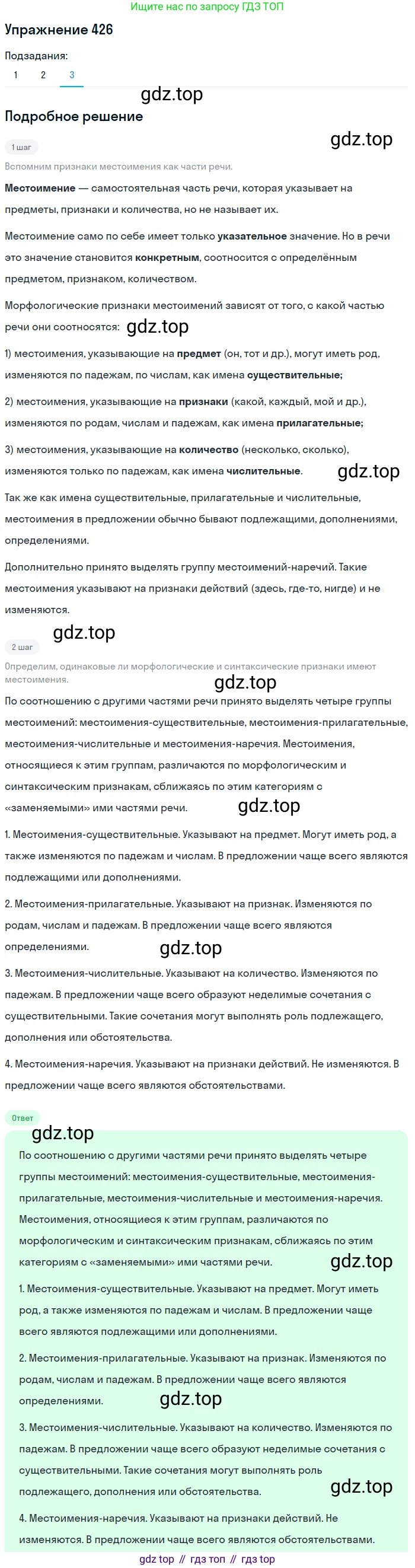 ГДЗ Русский язык, 9 класс Учебник, авторы: Пичугов Юрий Степанович, Еремеева Ангелина Павловна, Купалова Александра Юльевна, Лидман-Орлова Галина Кузьминична, Молодцова Светлана Николаевна, Пахнова Т М, Пименова Светлана Николаевна, Талалаева Л Ф, Фоминых Б И, издательство Просвещение, Москва, 2021, белого цвета, страница 264, номер 426, Решение 2 (продолжение 3)