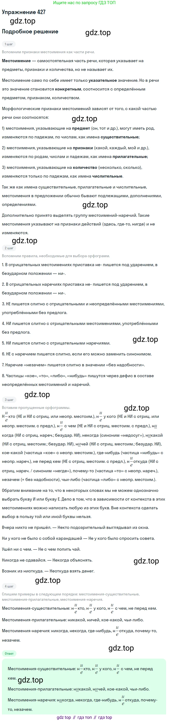 ГДЗ Русский язык, 9 класс Учебник, авторы: Пичугов Юрий Степанович, Еремеева Ангелина Павловна, Купалова Александра Юльевна, Лидман-Орлова Галина Кузьминична, Молодцова Светлана Николаевна, Пахнова Т М, Пименова Светлана Николаевна, Талалаева Л Ф, Фоминых Б И, издательство Просвещение, Москва, 2021, белого цвета, страница 265, номер 427, Решение 2
