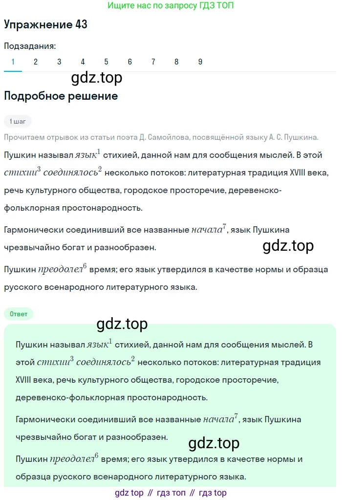 ГДЗ Русский язык, 9 класс Учебник, авторы: Пичугов Юрий Степанович, Еремеева Ангелина Павловна, Купалова Александра Юльевна, Лидман-Орлова Галина Кузьминична, Молодцова Светлана Николаевна, Пахнова Т М, Пименова Светлана Николаевна, Талалаева Л Ф, Фоминых Б И, издательство Просвещение, Москва, 2021, белого цвета, страница 48, номер 43, Решение 2