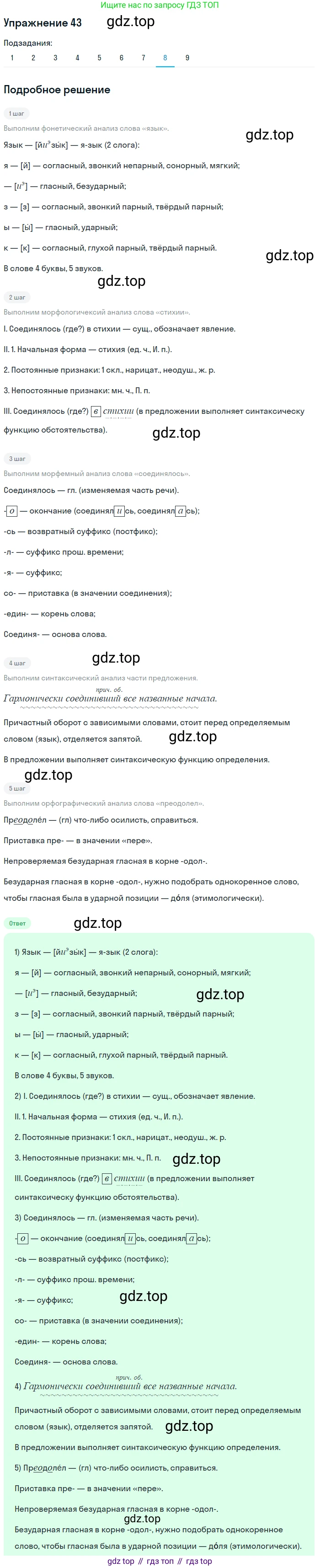 ГДЗ Русский язык, 9 класс Учебник, авторы: Пичугов Юрий Степанович, Еремеева Ангелина Павловна, Купалова Александра Юльевна, Лидман-Орлова Галина Кузьминична, Молодцова Светлана Николаевна, Пахнова Т М, Пименова Светлана Николаевна, Талалаева Л Ф, Фоминых Б И, издательство Просвещение, Москва, 2021, белого цвета, страница 48, номер 43, Решение 2 (продолжение 2)