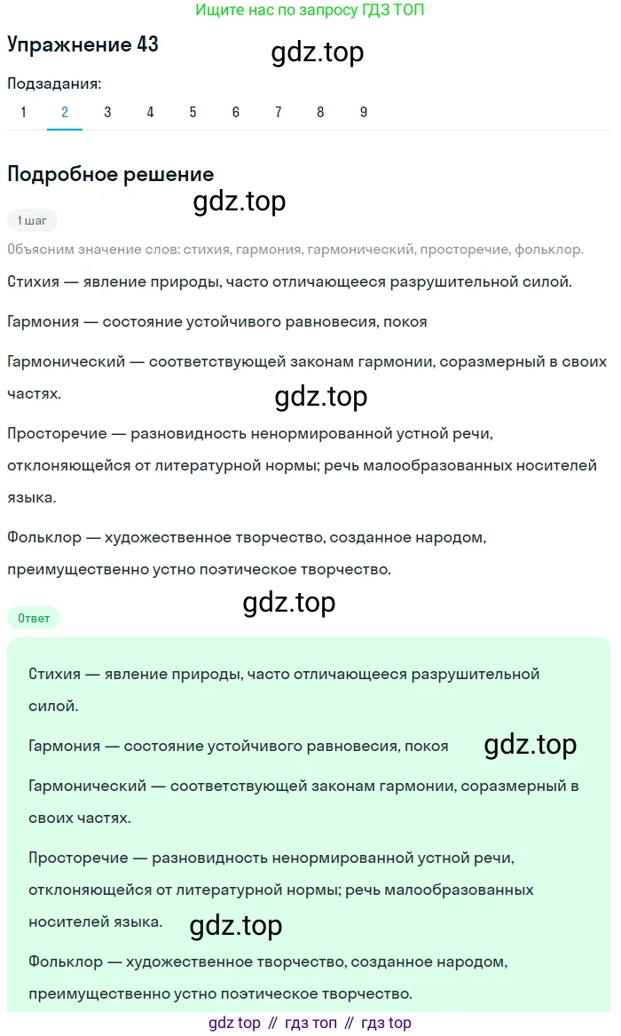 ГДЗ Русский язык, 9 класс Учебник, авторы: Пичугов Юрий Степанович, Еремеева Ангелина Павловна, Купалова Александра Юльевна, Лидман-Орлова Галина Кузьминична, Молодцова Светлана Николаевна, Пахнова Т М, Пименова Светлана Николаевна, Талалаева Л Ф, Фоминых Б И, издательство Просвещение, Москва, 2021, белого цвета, страница 48, номер 43, Решение 2 (продолжение 3)