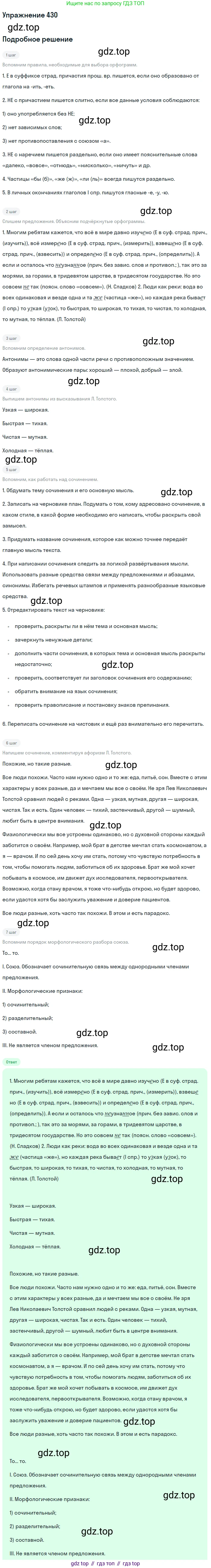 ГДЗ Русский язык, 9 класс Учебник, авторы: Пичугов Юрий Степанович, Еремеева Ангелина Павловна, Купалова Александра Юльевна, Лидман-Орлова Галина Кузьминична, Молодцова Светлана Николаевна, Пахнова Т М, Пименова Светлана Николаевна, Талалаева Л Ф, Фоминых Б И, издательство Просвещение, Москва, 2021, белого цвета, страница 266, номер 430, Решение 2