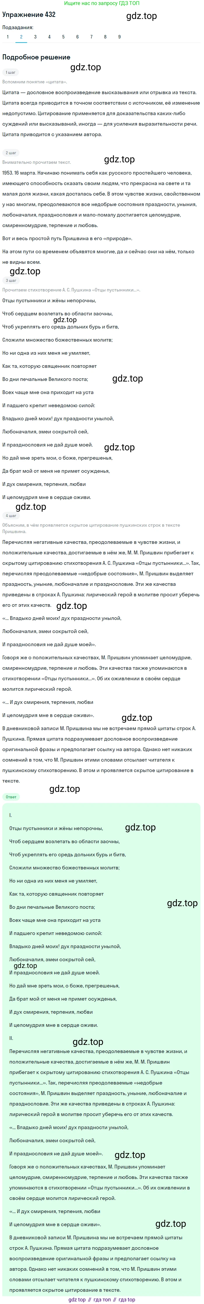 ГДЗ Русский язык, 9 класс Учебник, авторы: Пичугов Юрий Степанович, Еремеева Ангелина Павловна, Купалова Александра Юльевна, Лидман-Орлова Галина Кузьминична, Молодцова Светлана Николаевна, Пахнова Т М, Пименова Светлана Николаевна, Талалаева Л Ф, Фоминых Б И, издательство Просвещение, Москва, 2021, белого цвета, страница 267, номер 432, Решение 2 (продолжение 2)