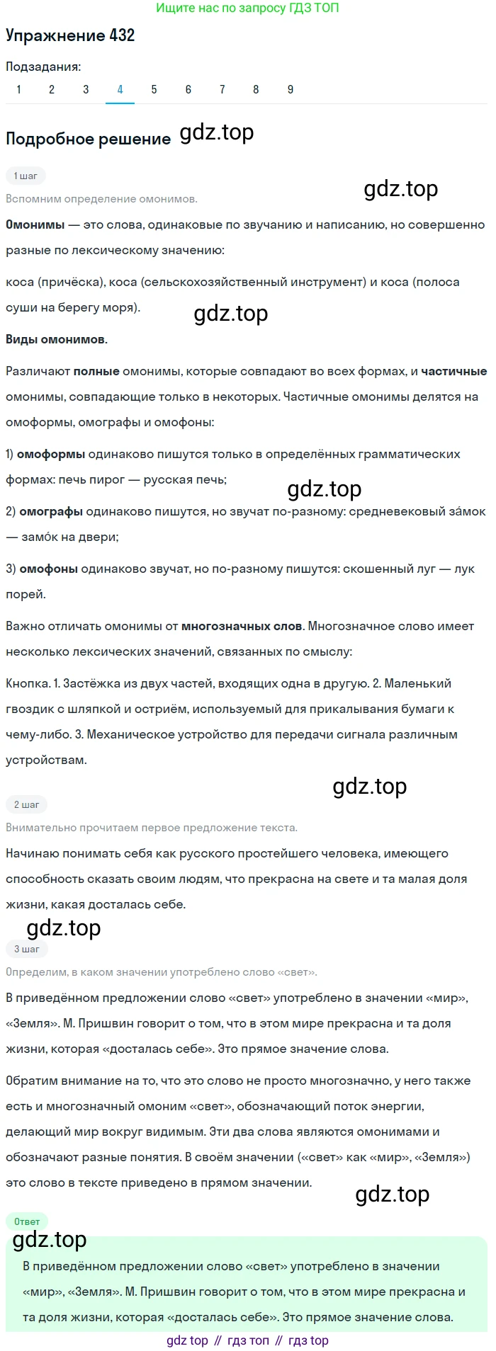 ГДЗ Русский язык, 9 класс Учебник, авторы: Пичугов Юрий Степанович, Еремеева Ангелина Павловна, Купалова Александра Юльевна, Лидман-Орлова Галина Кузьминична, Молодцова Светлана Николаевна, Пахнова Т М, Пименова Светлана Николаевна, Талалаева Л Ф, Фоминых Б И, издательство Просвещение, Москва, 2021, белого цвета, страница 267, номер 432, Решение 2 (продолжение 4)