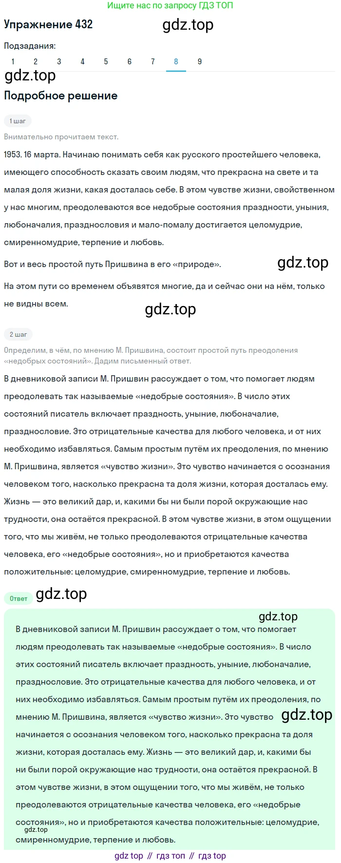 ГДЗ Русский язык, 9 класс Учебник, авторы: Пичугов Юрий Степанович, Еремеева Ангелина Павловна, Купалова Александра Юльевна, Лидман-Орлова Галина Кузьминична, Молодцова Светлана Николаевна, Пахнова Т М, Пименова Светлана Николаевна, Талалаева Л Ф, Фоминых Б И, издательство Просвещение, Москва, 2021, белого цвета, страница 267, номер 432, Решение 2 (продолжение 8)