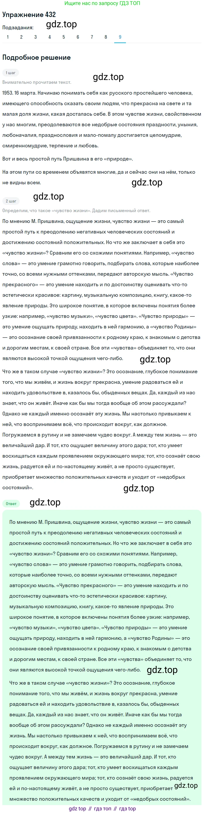 ГДЗ Русский язык, 9 класс Учебник, авторы: Пичугов Юрий Степанович, Еремеева Ангелина Павловна, Купалова Александра Юльевна, Лидман-Орлова Галина Кузьминична, Молодцова Светлана Николаевна, Пахнова Т М, Пименова Светлана Николаевна, Талалаева Л Ф, Фоминых Б И, издательство Просвещение, Москва, 2021, белого цвета, страница 267, номер 432, Решение 2 (продолжение 9)
