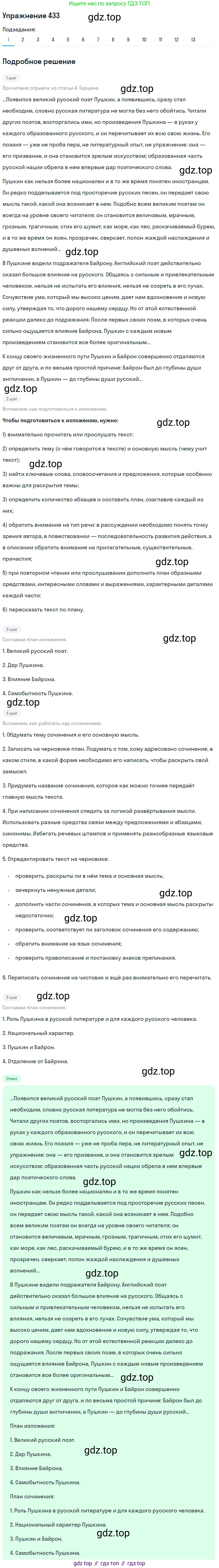 ГДЗ Русский язык, 9 класс Учебник, авторы: Пичугов Юрий Степанович, Еремеева Ангелина Павловна, Купалова Александра Юльевна, Лидман-Орлова Галина Кузьминична, Молодцова Светлана Николаевна, Пахнова Т М, Пименова Светлана Николаевна, Талалаева Л Ф, Фоминых Б И, издательство Просвещение, Москва, 2021, белого цвета, страница 271, номер 433, Решение 2
