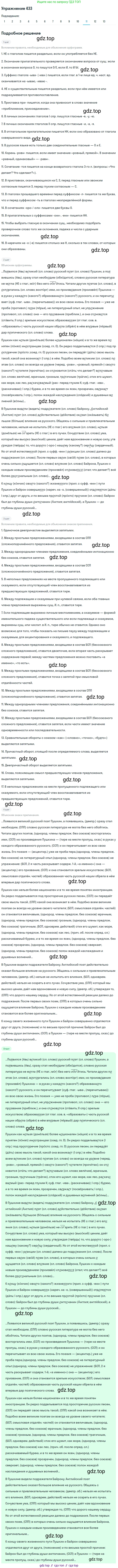 ГДЗ Русский язык, 9 класс Учебник, авторы: Пичугов Юрий Степанович, Еремеева Ангелина Павловна, Купалова Александра Юльевна, Лидман-Орлова Галина Кузьминична, Молодцова Светлана Николаевна, Пахнова Т М, Пименова Светлана Николаевна, Талалаева Л Ф, Фоминых Б И, издательство Просвещение, Москва, 2021, белого цвета, страница 271, номер 433, Решение 2 (продолжение 11)