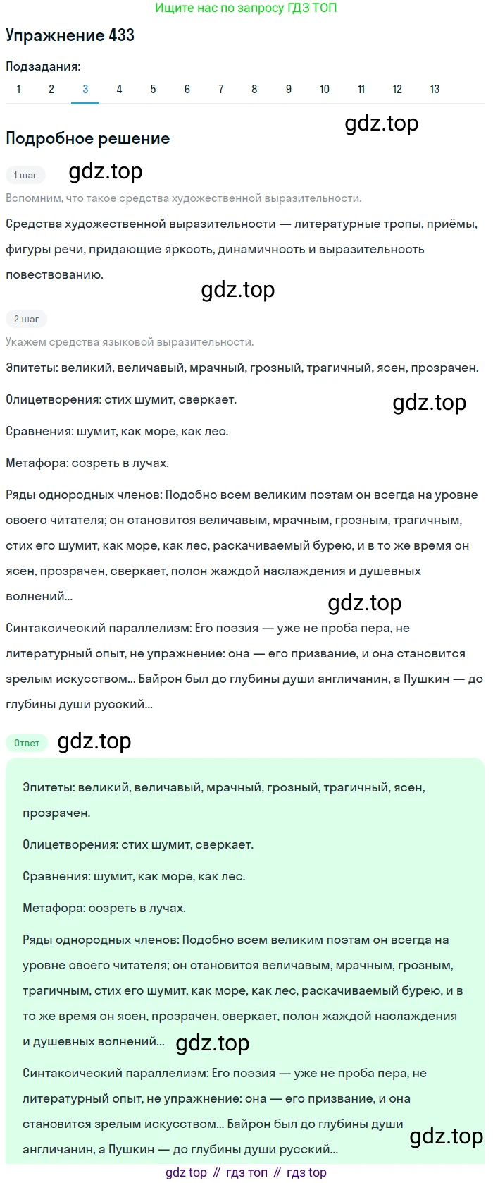 ГДЗ Русский язык, 9 класс Учебник, авторы: Пичугов Юрий Степанович, Еремеева Ангелина Павловна, Купалова Александра Юльевна, Лидман-Орлова Галина Кузьминична, Молодцова Светлана Николаевна, Пахнова Т М, Пименова Светлана Николаевна, Талалаева Л Ф, Фоминых Б И, издательство Просвещение, Москва, 2021, белого цвета, страница 271, номер 433, Решение 2 (продолжение 3)