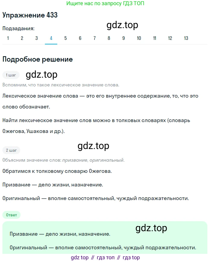 ГДЗ Русский язык, 9 класс Учебник, авторы: Пичугов Юрий Степанович, Еремеева Ангелина Павловна, Купалова Александра Юльевна, Лидман-Орлова Галина Кузьминична, Молодцова Светлана Николаевна, Пахнова Т М, Пименова Светлана Николаевна, Талалаева Л Ф, Фоминых Б И, издательство Просвещение, Москва, 2021, белого цвета, страница 271, номер 433, Решение 2 (продолжение 4)