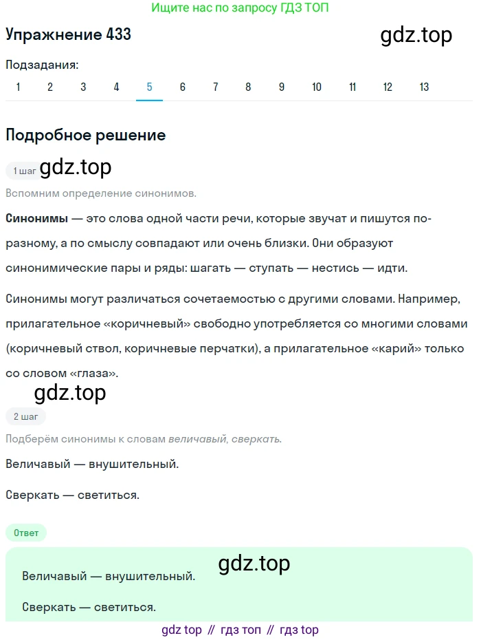 ГДЗ Русский язык, 9 класс Учебник, авторы: Пичугов Юрий Степанович, Еремеева Ангелина Павловна, Купалова Александра Юльевна, Лидман-Орлова Галина Кузьминична, Молодцова Светлана Николаевна, Пахнова Т М, Пименова Светлана Николаевна, Талалаева Л Ф, Фоминых Б И, издательство Просвещение, Москва, 2021, белого цвета, страница 271, номер 433, Решение 2 (продолжение 5)