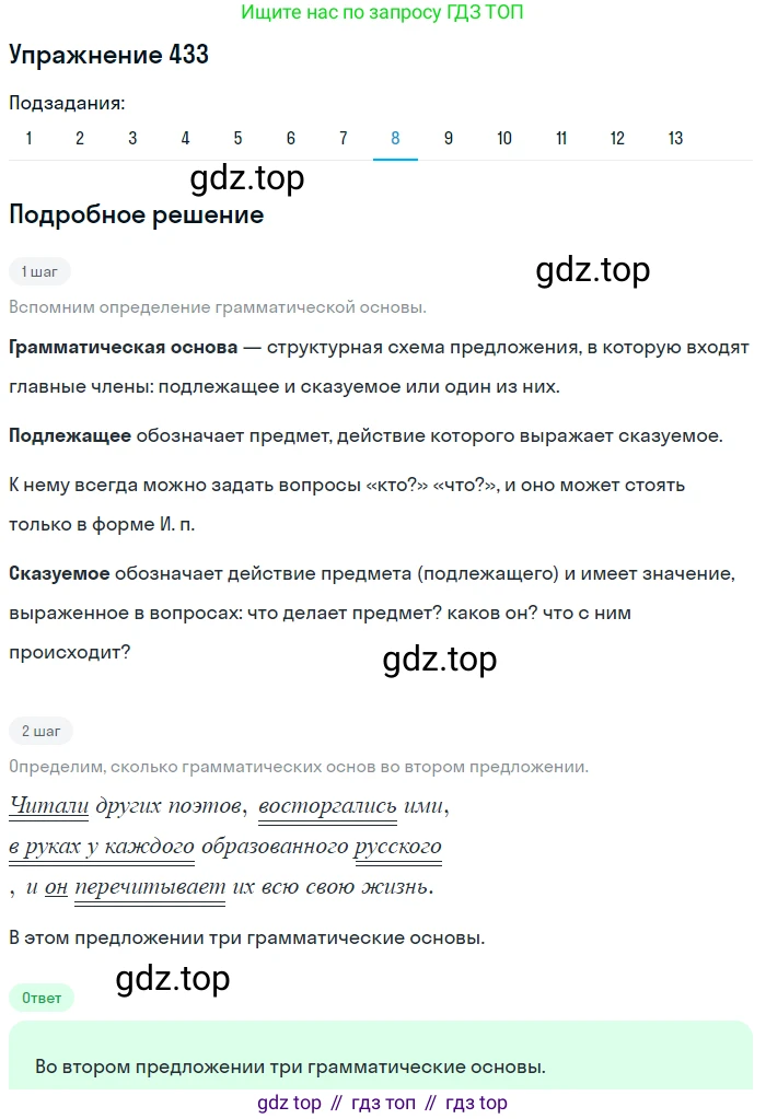 ГДЗ Русский язык, 9 класс Учебник, авторы: Пичугов Юрий Степанович, Еремеева Ангелина Павловна, Купалова Александра Юльевна, Лидман-Орлова Галина Кузьминична, Молодцова Светлана Николаевна, Пахнова Т М, Пименова Светлана Николаевна, Талалаева Л Ф, Фоминых Б И, издательство Просвещение, Москва, 2021, белого цвета, страница 271, номер 433, Решение 2 (продолжение 8)