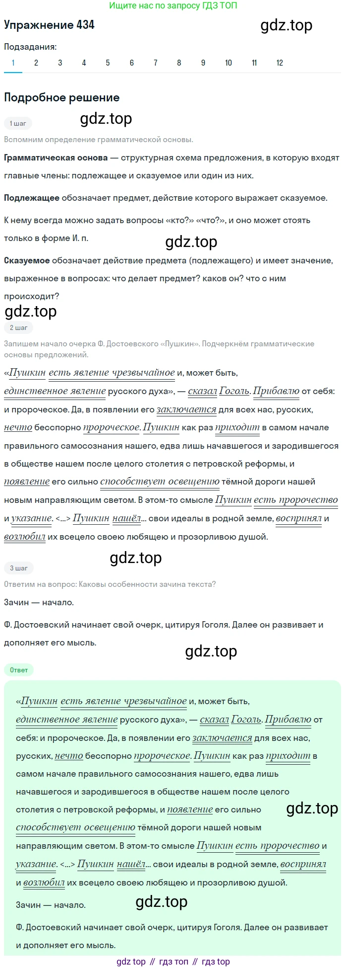 ГДЗ Русский язык, 9 класс Учебник, авторы: Пичугов Юрий Степанович, Еремеева Ангелина Павловна, Купалова Александра Юльевна, Лидман-Орлова Галина Кузьминична, Молодцова Светлана Николаевна, Пахнова Т М, Пименова Светлана Николаевна, Талалаева Л Ф, Фоминых Б И, издательство Просвещение, Москва, 2021, белого цвета, страница 272, номер 434, Решение 2