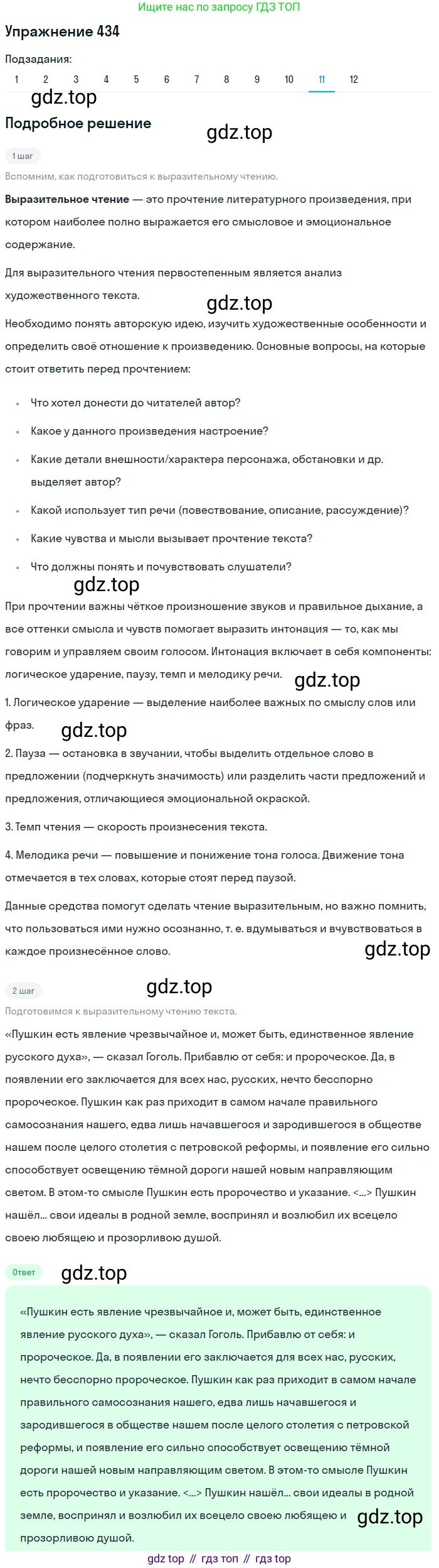 ГДЗ Русский язык, 9 класс Учебник, авторы: Пичугов Юрий Степанович, Еремеева Ангелина Павловна, Купалова Александра Юльевна, Лидман-Орлова Галина Кузьминична, Молодцова Светлана Николаевна, Пахнова Т М, Пименова Светлана Николаевна, Талалаева Л Ф, Фоминых Б И, издательство Просвещение, Москва, 2021, белого цвета, страница 272, номер 434, Решение 2 (продолжение 11)