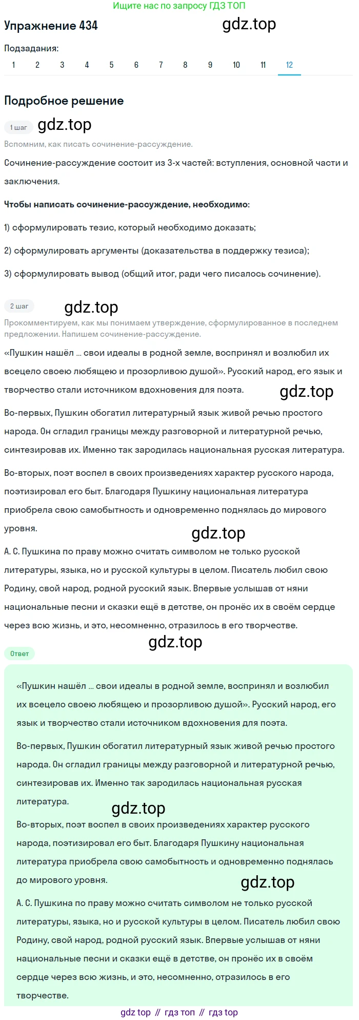ГДЗ Русский язык, 9 класс Учебник, авторы: Пичугов Юрий Степанович, Еремеева Ангелина Павловна, Купалова Александра Юльевна, Лидман-Орлова Галина Кузьминична, Молодцова Светлана Николаевна, Пахнова Т М, Пименова Светлана Николаевна, Талалаева Л Ф, Фоминых Б И, издательство Просвещение, Москва, 2021, белого цвета, страница 272, номер 434, Решение 2 (продолжение 12)