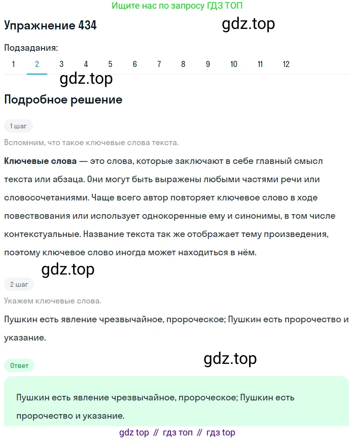 ГДЗ Русский язык, 9 класс Учебник, авторы: Пичугов Юрий Степанович, Еремеева Ангелина Павловна, Купалова Александра Юльевна, Лидман-Орлова Галина Кузьминична, Молодцова Светлана Николаевна, Пахнова Т М, Пименова Светлана Николаевна, Талалаева Л Ф, Фоминых Б И, издательство Просвещение, Москва, 2021, белого цвета, страница 272, номер 434, Решение 2 (продолжение 2)