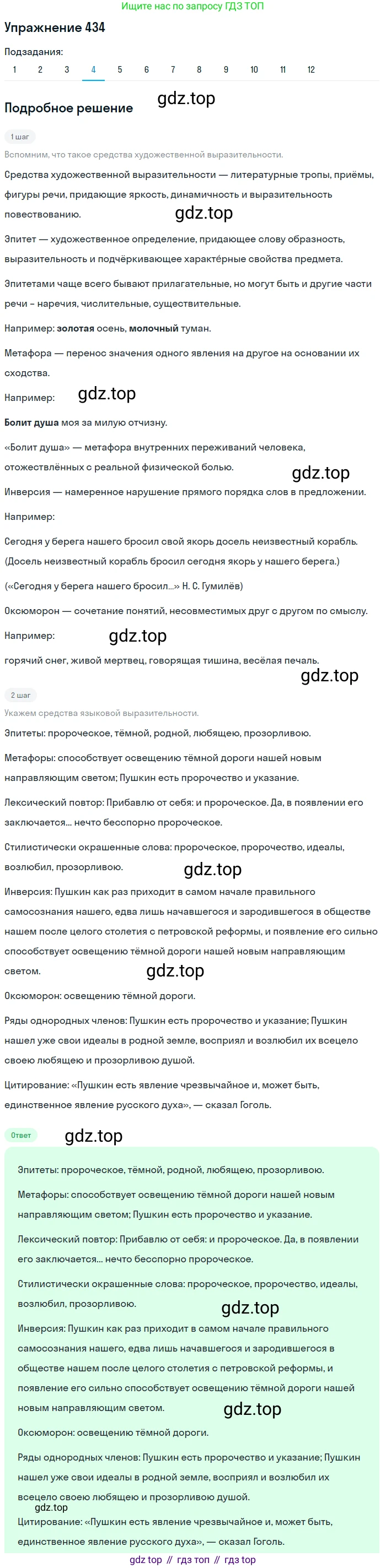 ГДЗ Русский язык, 9 класс Учебник, авторы: Пичугов Юрий Степанович, Еремеева Ангелина Павловна, Купалова Александра Юльевна, Лидман-Орлова Галина Кузьминична, Молодцова Светлана Николаевна, Пахнова Т М, Пименова Светлана Николаевна, Талалаева Л Ф, Фоминых Б И, издательство Просвещение, Москва, 2021, белого цвета, страница 272, номер 434, Решение 2 (продолжение 4)