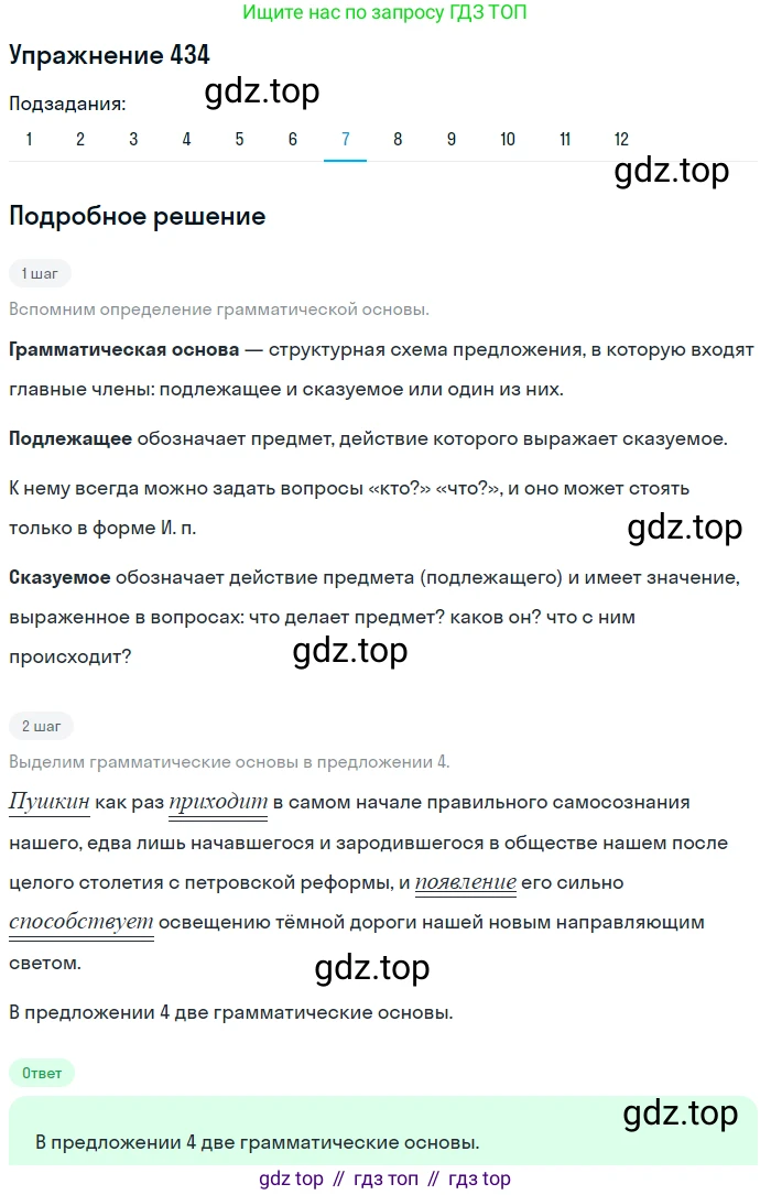 ГДЗ Русский язык, 9 класс Учебник, авторы: Пичугов Юрий Степанович, Еремеева Ангелина Павловна, Купалова Александра Юльевна, Лидман-Орлова Галина Кузьминична, Молодцова Светлана Николаевна, Пахнова Т М, Пименова Светлана Николаевна, Талалаева Л Ф, Фоминых Б И, издательство Просвещение, Москва, 2021, белого цвета, страница 272, номер 434, Решение 2 (продолжение 7)