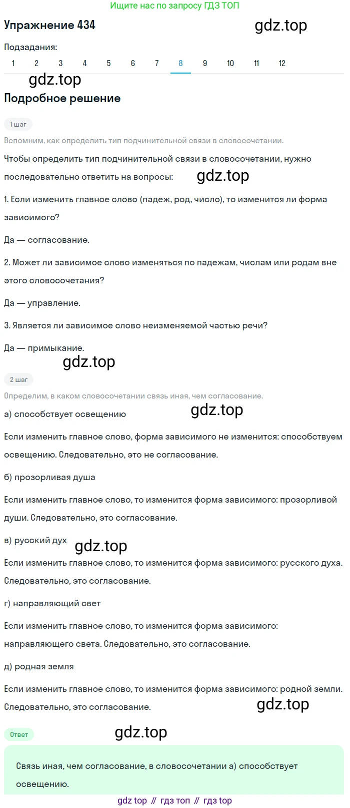 ГДЗ Русский язык, 9 класс Учебник, авторы: Пичугов Юрий Степанович, Еремеева Ангелина Павловна, Купалова Александра Юльевна, Лидман-Орлова Галина Кузьминична, Молодцова Светлана Николаевна, Пахнова Т М, Пименова Светлана Николаевна, Талалаева Л Ф, Фоминых Б И, издательство Просвещение, Москва, 2021, белого цвета, страница 272, номер 434, Решение 2 (продолжение 8)