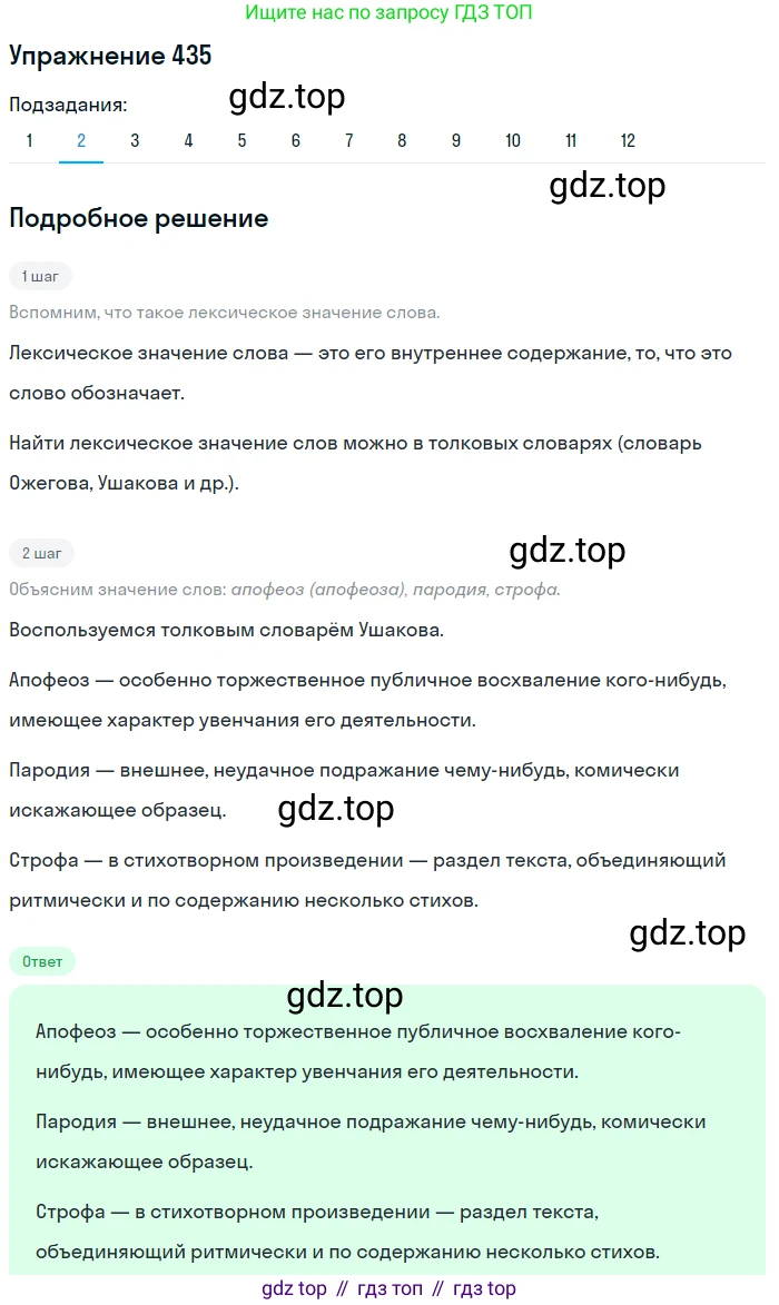 ГДЗ Русский язык, 9 класс Учебник, авторы: Пичугов Юрий Степанович, Еремеева Ангелина Павловна, Купалова Александра Юльевна, Лидман-Орлова Галина Кузьминична, Молодцова Светлана Николаевна, Пахнова Т М, Пименова Светлана Николаевна, Талалаева Л Ф, Фоминых Б И, издательство Просвещение, Москва, 2021, белого цвета, страница 274, номер 435, Решение 2 (продолжение 2)