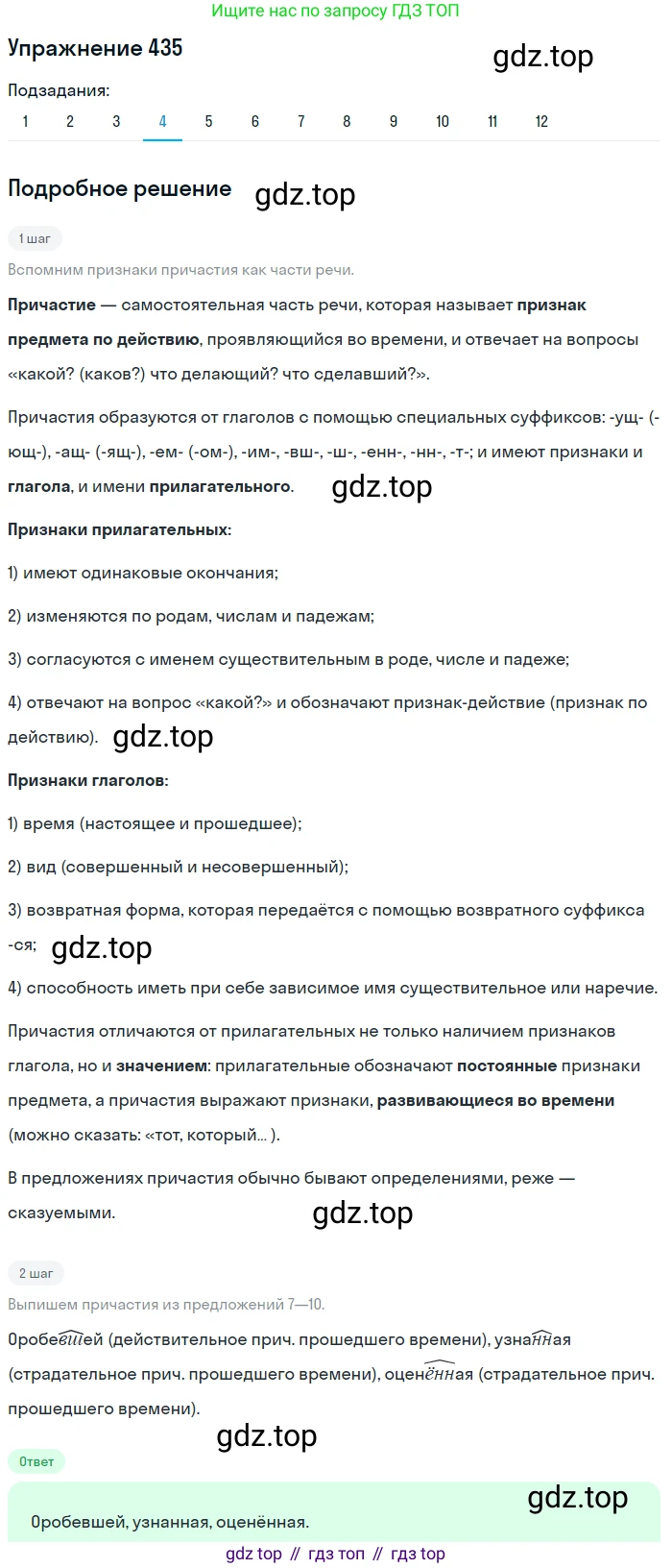 ГДЗ Русский язык, 9 класс Учебник, авторы: Пичугов Юрий Степанович, Еремеева Ангелина Павловна, Купалова Александра Юльевна, Лидман-Орлова Галина Кузьминична, Молодцова Светлана Николаевна, Пахнова Т М, Пименова Светлана Николаевна, Талалаева Л Ф, Фоминых Б И, издательство Просвещение, Москва, 2021, белого цвета, страница 274, номер 435, Решение 2 (продолжение 4)