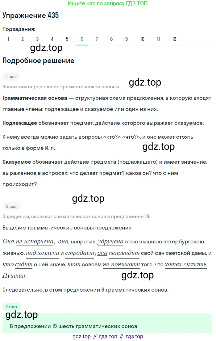 ГДЗ Русский язык, 9 класс Учебник, авторы: Пичугов Юрий Степанович, Еремеева Ангелина Павловна, Купалова Александра Юльевна, Лидман-Орлова Галина Кузьминична, Молодцова Светлана Николаевна, Пахнова Т М, Пименова Светлана Николаевна, Талалаева Л Ф, Фоминых Б И, издательство Просвещение, Москва, 2021, белого цвета, страница 274, номер 435, Решение 2 (продолжение 6)