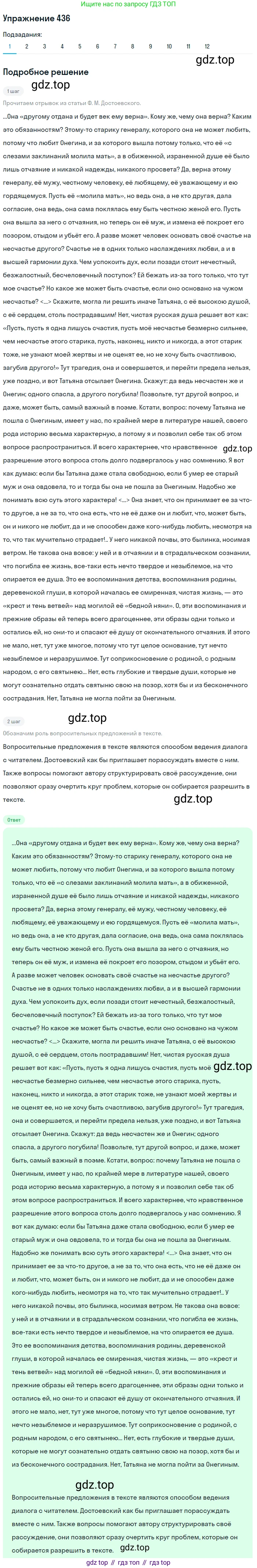 ГДЗ Русский язык, 9 класс Учебник, авторы: Пичугов Юрий Степанович, Еремеева Ангелина Павловна, Купалова Александра Юльевна, Лидман-Орлова Галина Кузьминична, Молодцова Светлана Николаевна, Пахнова Т М, Пименова Светлана Николаевна, Талалаева Л Ф, Фоминых Б И, издательство Просвещение, Москва, 2021, белого цвета, страница 276, номер 436, Решение 2