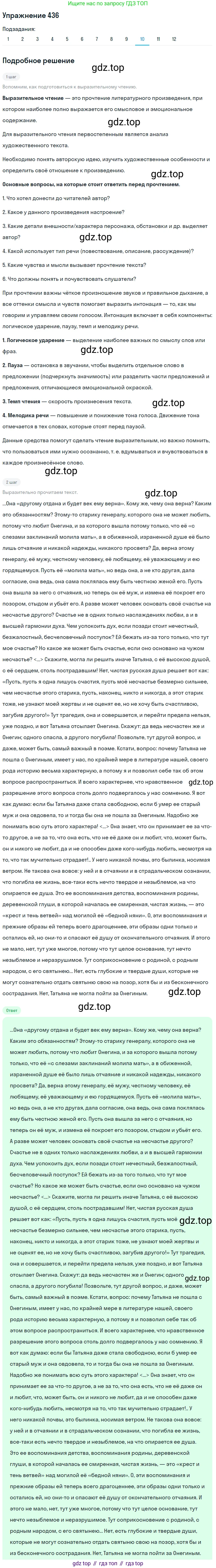 ГДЗ Русский язык, 9 класс Учебник, авторы: Пичугов Юрий Степанович, Еремеева Ангелина Павловна, Купалова Александра Юльевна, Лидман-Орлова Галина Кузьминична, Молодцова Светлана Николаевна, Пахнова Т М, Пименова Светлана Николаевна, Талалаева Л Ф, Фоминых Б И, издательство Просвещение, Москва, 2021, белого цвета, страница 276, номер 436, Решение 2 (продолжение 10)