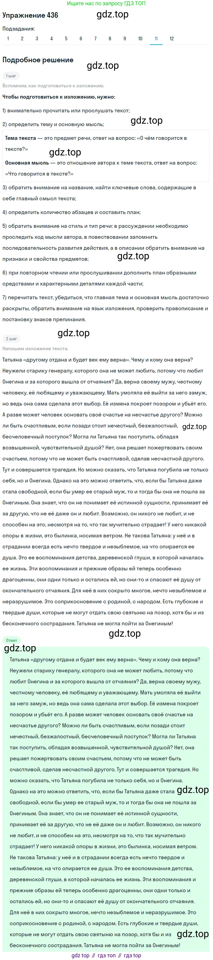 ГДЗ Русский язык, 9 класс Учебник, авторы: Пичугов Юрий Степанович, Еремеева Ангелина Павловна, Купалова Александра Юльевна, Лидман-Орлова Галина Кузьминична, Молодцова Светлана Николаевна, Пахнова Т М, Пименова Светлана Николаевна, Талалаева Л Ф, Фоминых Б И, издательство Просвещение, Москва, 2021, белого цвета, страница 276, номер 436, Решение 2 (продолжение 11)