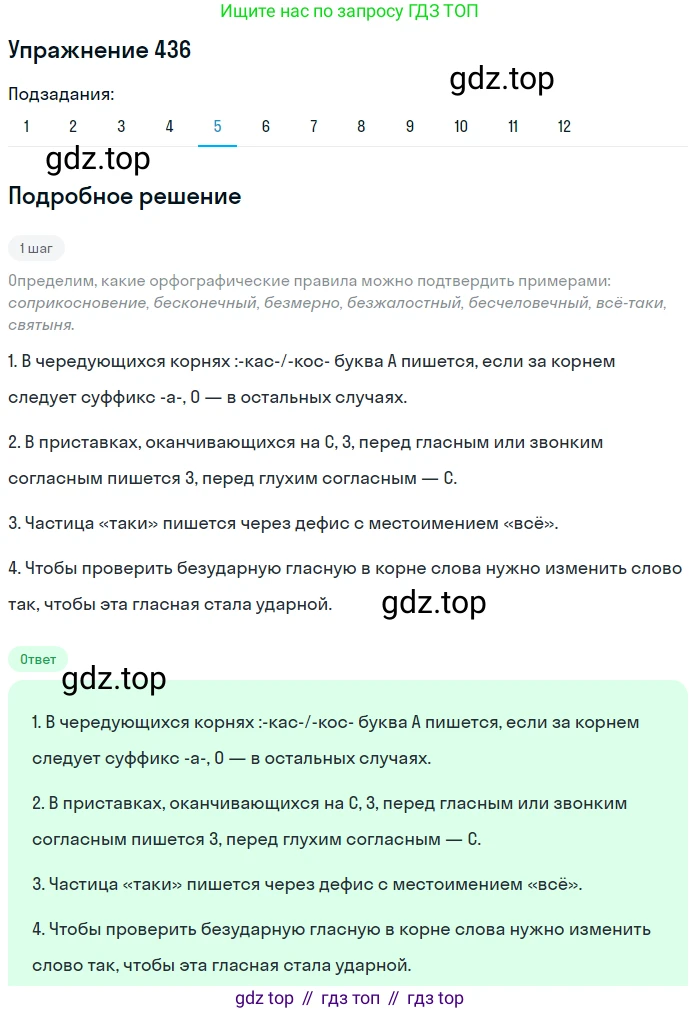ГДЗ Русский язык, 9 класс Учебник, авторы: Пичугов Юрий Степанович, Еремеева Ангелина Павловна, Купалова Александра Юльевна, Лидман-Орлова Галина Кузьминична, Молодцова Светлана Николаевна, Пахнова Т М, Пименова Светлана Николаевна, Талалаева Л Ф, Фоминых Б И, издательство Просвещение, Москва, 2021, белого цвета, страница 276, номер 436, Решение 2 (продолжение 5)