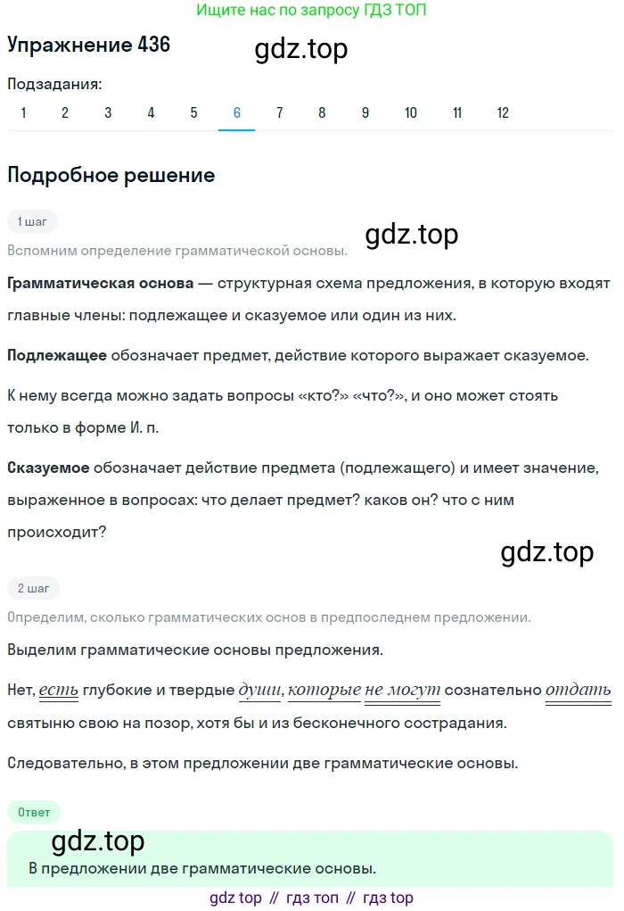 ГДЗ Русский язык, 9 класс Учебник, авторы: Пичугов Юрий Степанович, Еремеева Ангелина Павловна, Купалова Александра Юльевна, Лидман-Орлова Галина Кузьминична, Молодцова Светлана Николаевна, Пахнова Т М, Пименова Светлана Николаевна, Талалаева Л Ф, Фоминых Б И, издательство Просвещение, Москва, 2021, белого цвета, страница 276, номер 436, Решение 2 (продолжение 6)