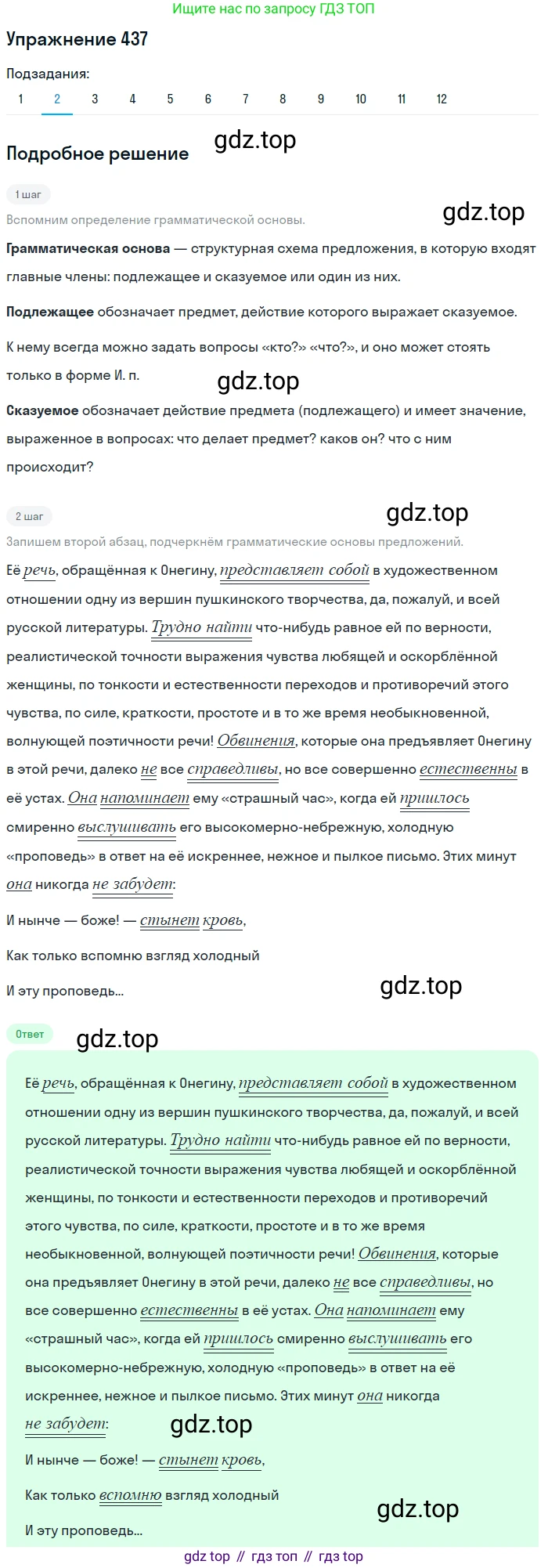 ГДЗ Русский язык, 9 класс Учебник, авторы: Пичугов Юрий Степанович, Еремеева Ангелина Павловна, Купалова Александра Юльевна, Лидман-Орлова Галина Кузьминична, Молодцова Светлана Николаевна, Пахнова Т М, Пименова Светлана Николаевна, Талалаева Л Ф, Фоминых Б И, издательство Просвещение, Москва, 2021, белого цвета, страница 279, номер 437, Решение 2 (продолжение 2)