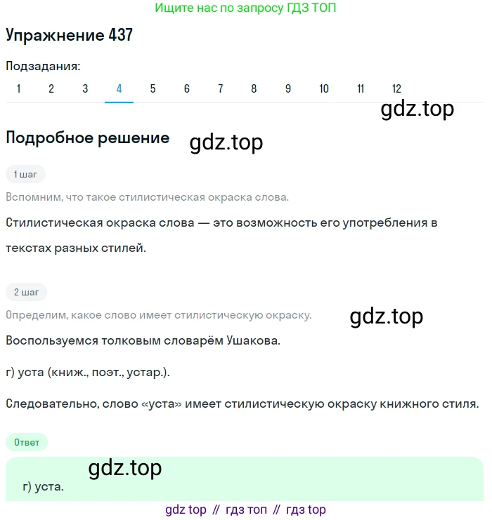 ГДЗ Русский язык, 9 класс Учебник, авторы: Пичугов Юрий Степанович, Еремеева Ангелина Павловна, Купалова Александра Юльевна, Лидман-Орлова Галина Кузьминична, Молодцова Светлана Николаевна, Пахнова Т М, Пименова Светлана Николаевна, Талалаева Л Ф, Фоминых Б И, издательство Просвещение, Москва, 2021, белого цвета, страница 279, номер 437, Решение 2 (продолжение 4)