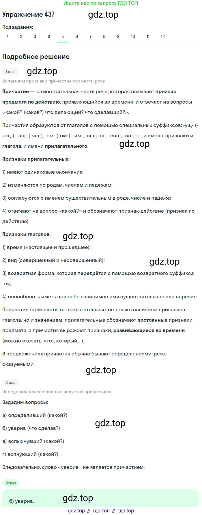 ГДЗ Русский язык, 9 класс Учебник, авторы: Пичугов Юрий Степанович, Еремеева Ангелина Павловна, Купалова Александра Юльевна, Лидман-Орлова Галина Кузьминична, Молодцова Светлана Николаевна, Пахнова Т М, Пименова Светлана Николаевна, Талалаева Л Ф, Фоминых Б И, издательство Просвещение, Москва, 2021, белого цвета, страница 279, номер 437, Решение 2 (продолжение 5)